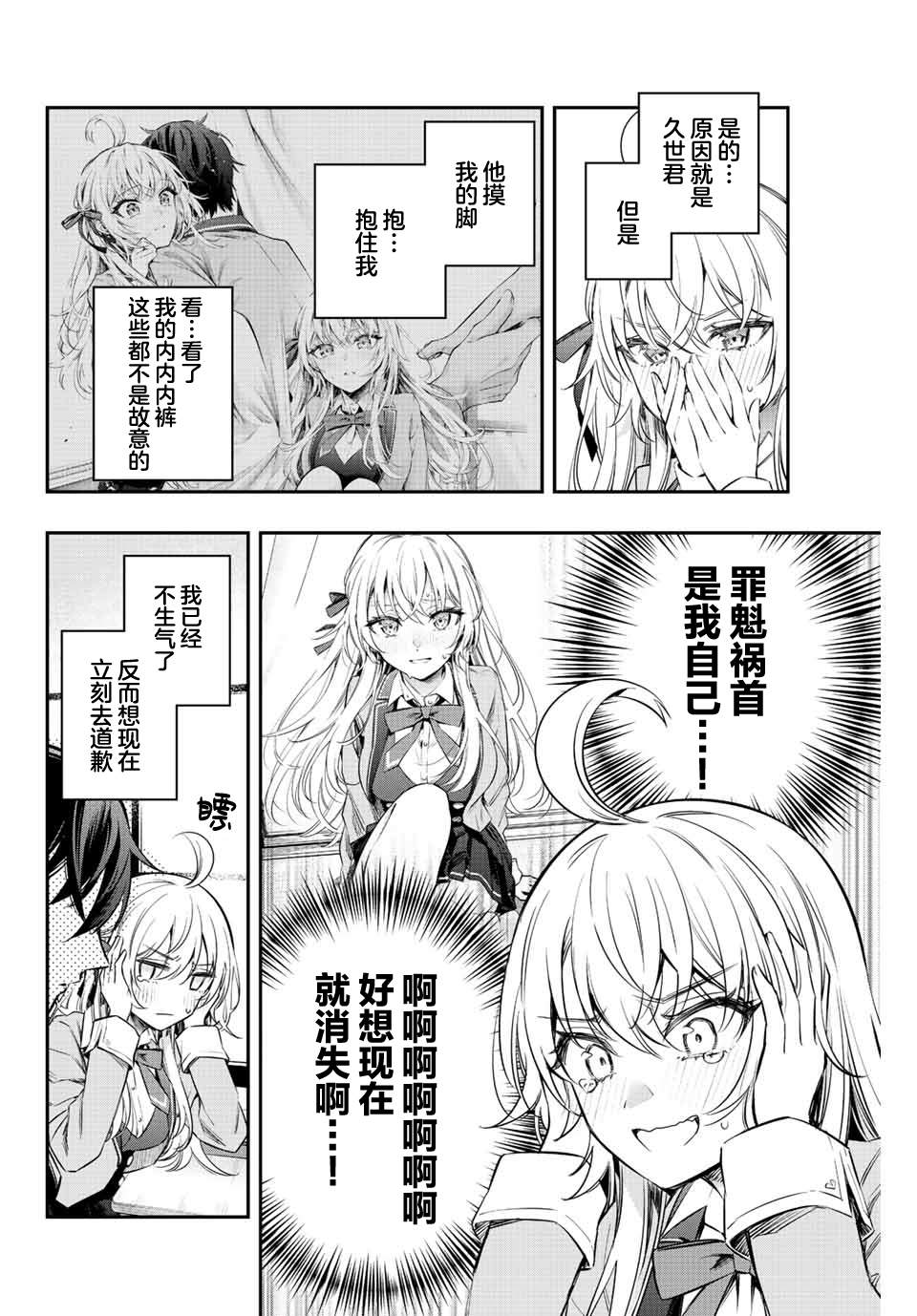 《不时轻声用俄语遮羞的邻座艾莉同学》漫画最新章节第8话免费下拉式在线观看章节第【2】张图片