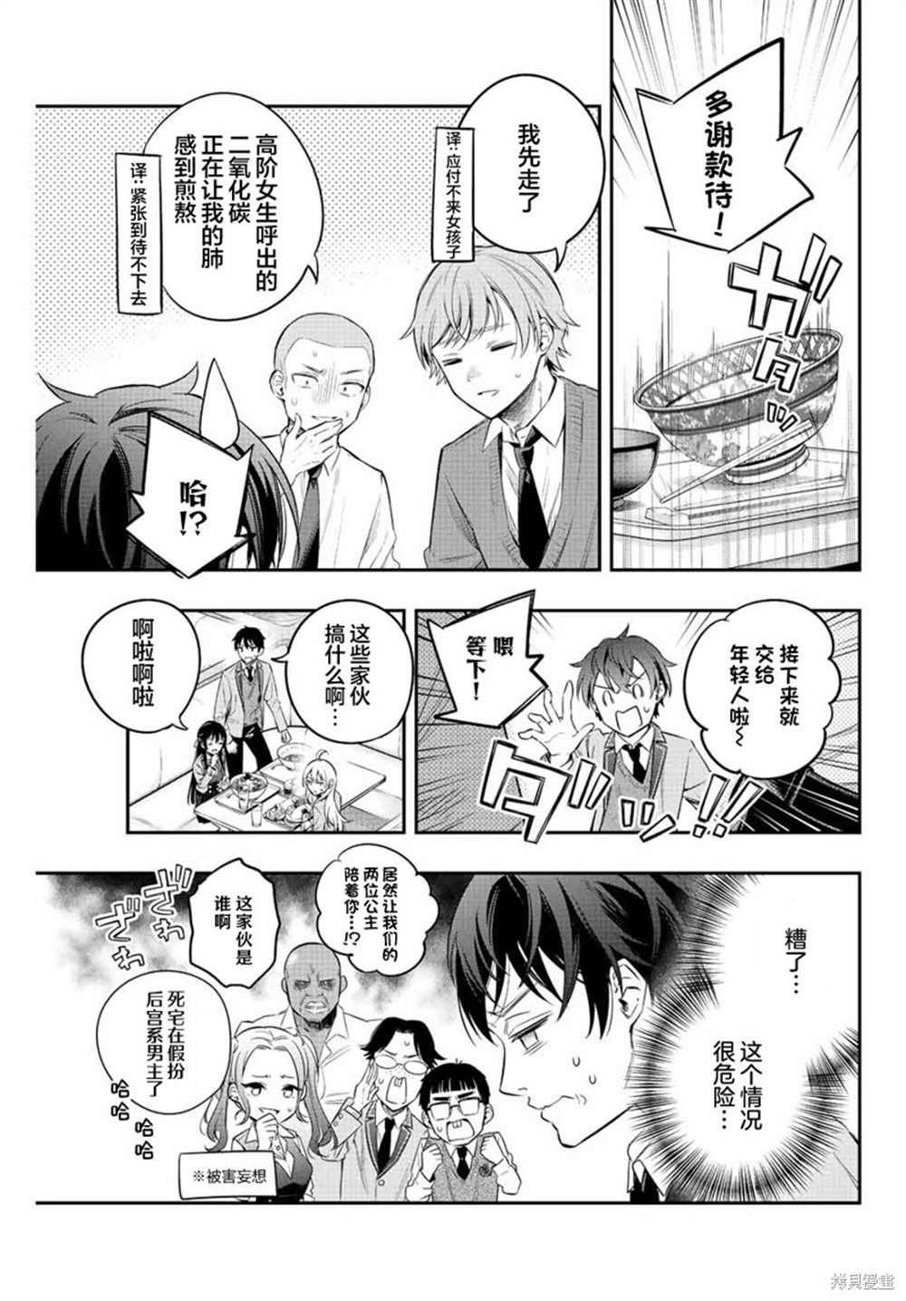 《不时轻声用俄语遮羞的邻座艾莉同学》漫画最新章节第4话免费下拉式在线观看章节第【3】张图片