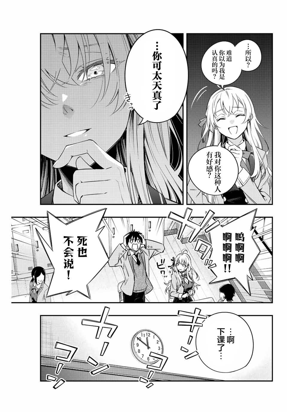 《不时轻声用俄语遮羞的邻座艾莉同学》漫画最新章节第2话免费下拉式在线观看章节第【7】张图片