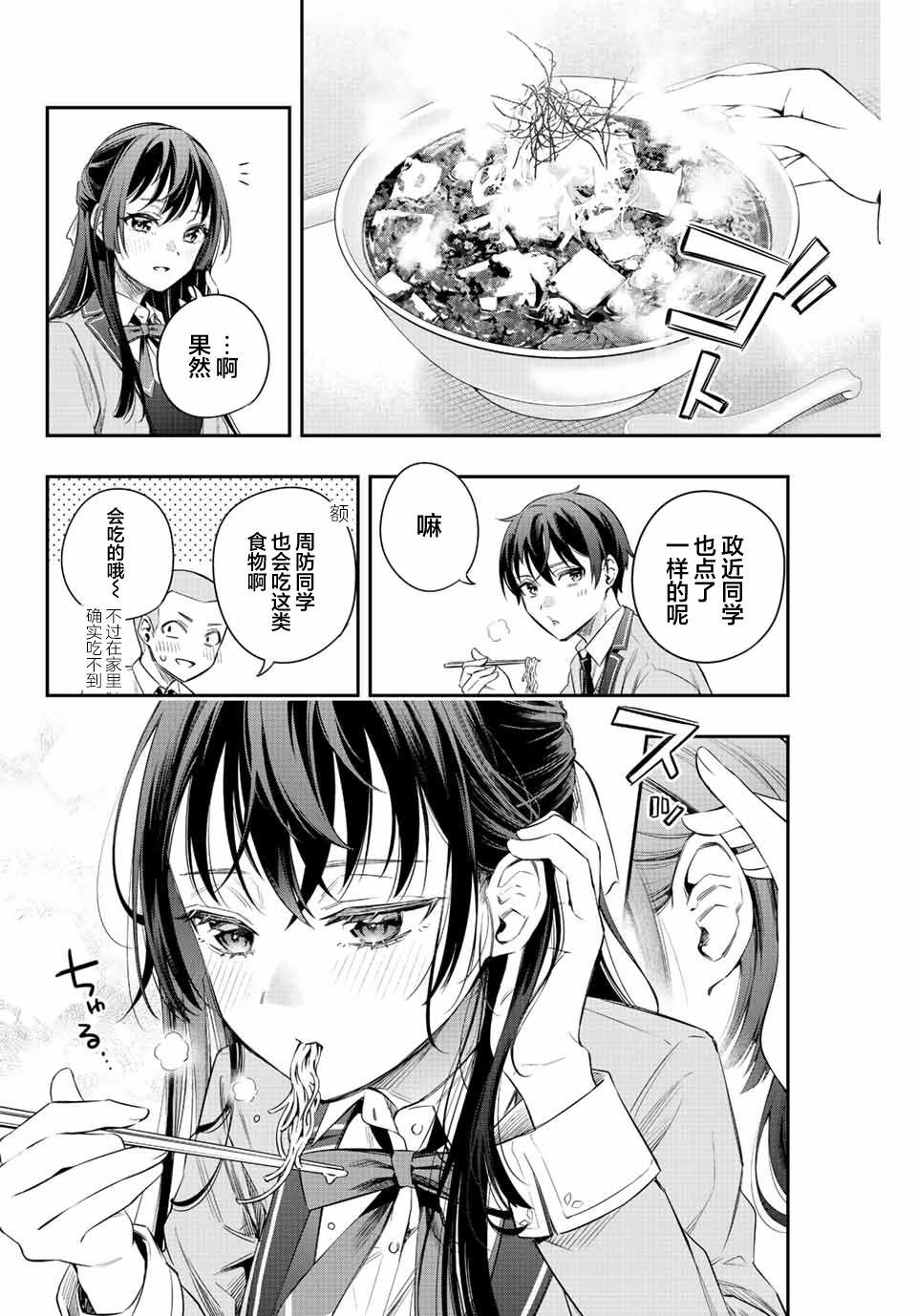 《不时轻声用俄语遮羞的邻座艾莉同学》漫画最新章节第3话免费下拉式在线观看章节第【14】张图片