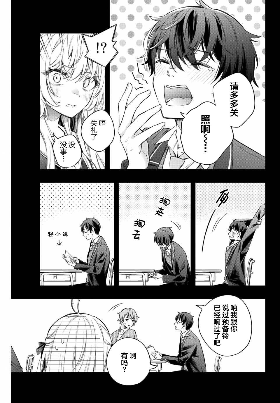 《不时轻声用俄语遮羞的邻座艾莉同学》漫画最新章节第10话免费下拉式在线观看章节第【3】张图片