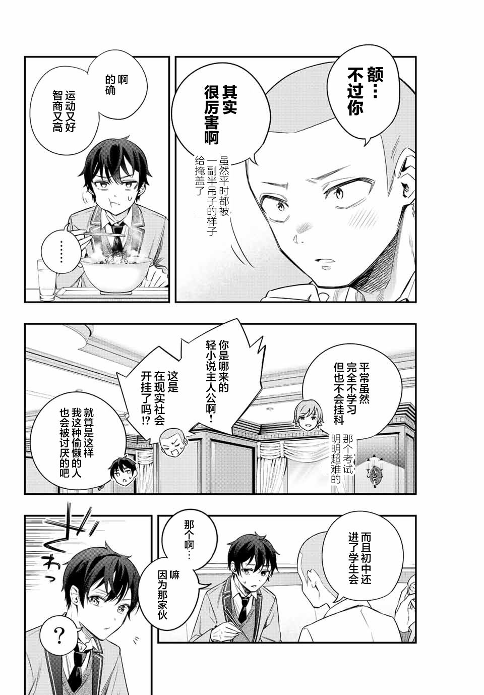 《不时轻声用俄语遮羞的邻座艾莉同学》漫画最新章节第3话免费下拉式在线观看章节第【6】张图片