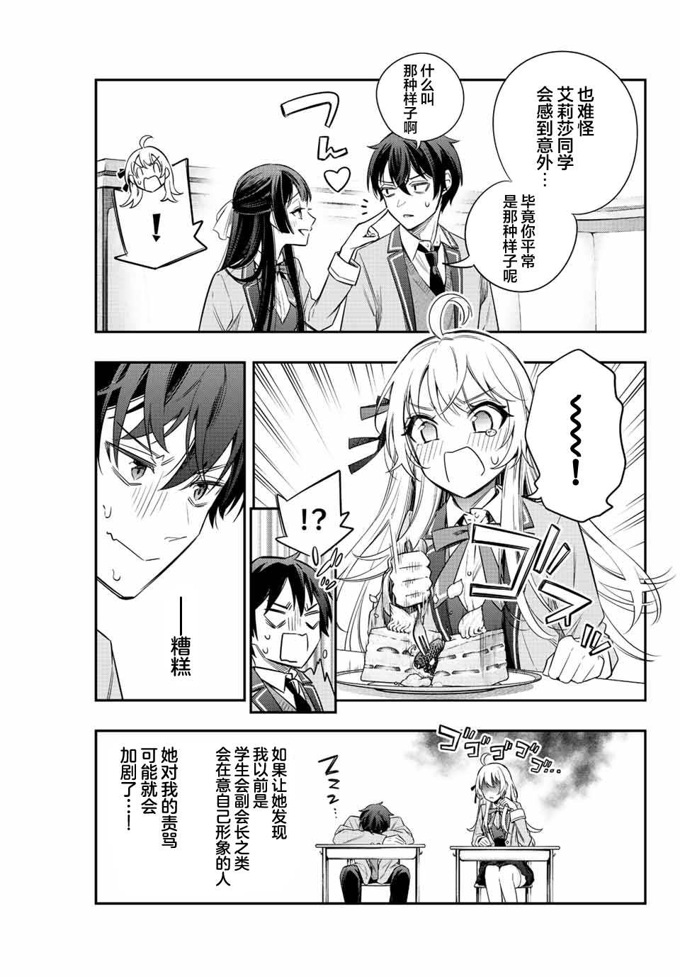 《不时轻声用俄语遮羞的邻座艾莉同学》漫画最新章节第5话免费下拉式在线观看章节第【3】张图片