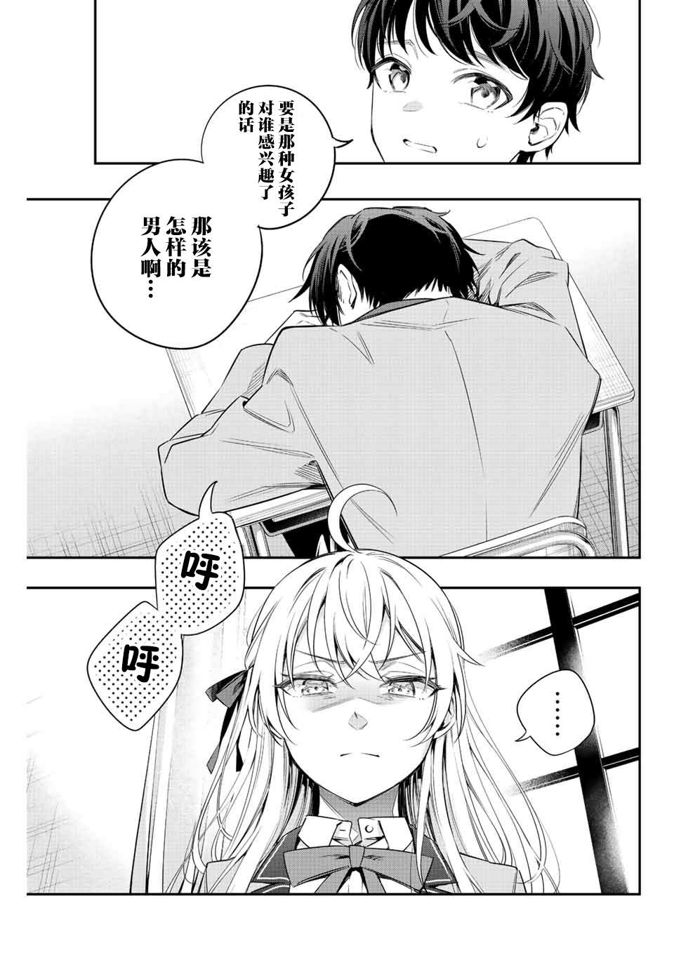 《不时轻声用俄语遮羞的邻座艾莉同学》漫画最新章节第1话免费下拉式在线观看章节第【11】张图片