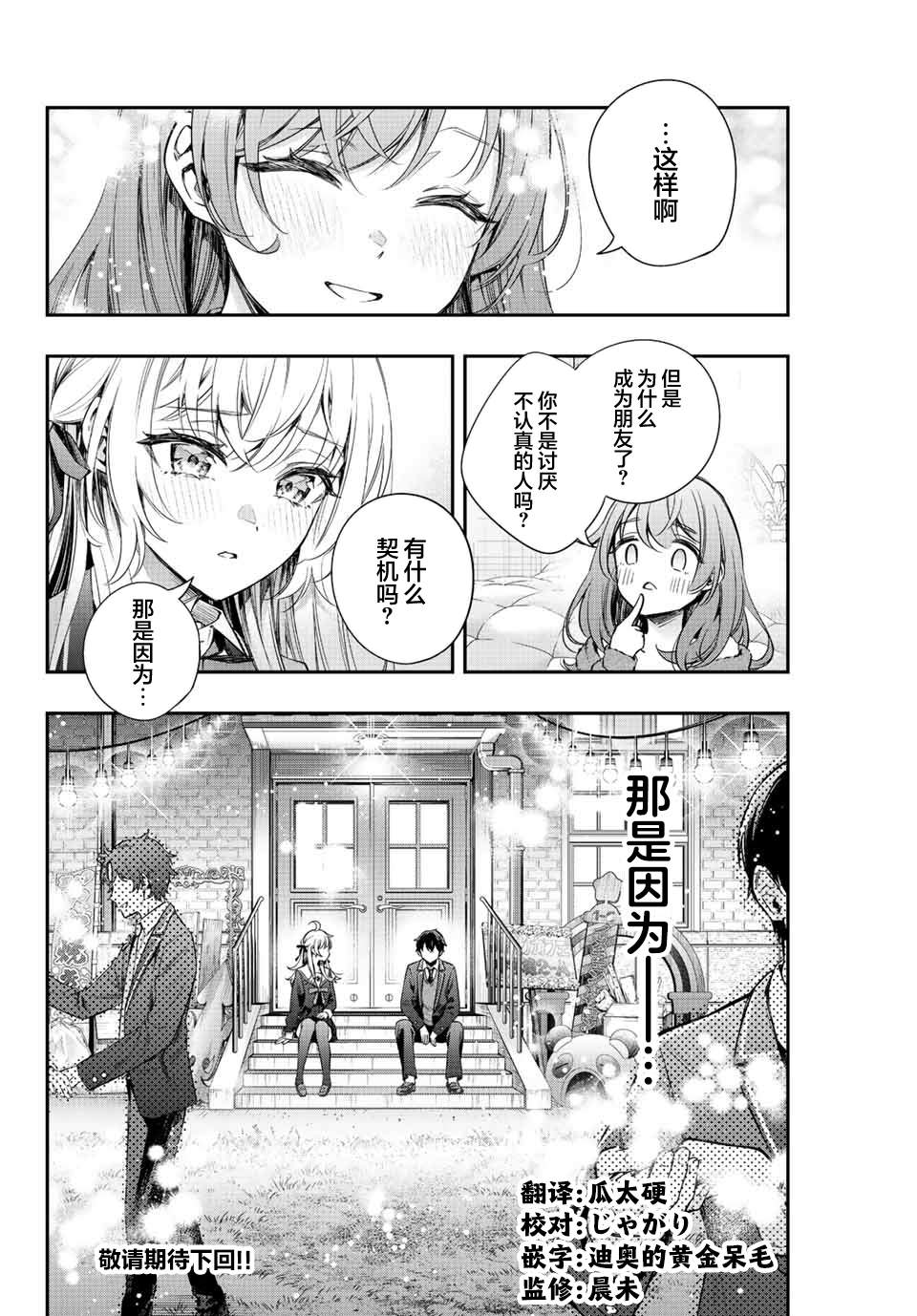 《不时轻声用俄语遮羞的邻座艾莉同学》漫画最新章节第8话免费下拉式在线观看章节第【18】张图片