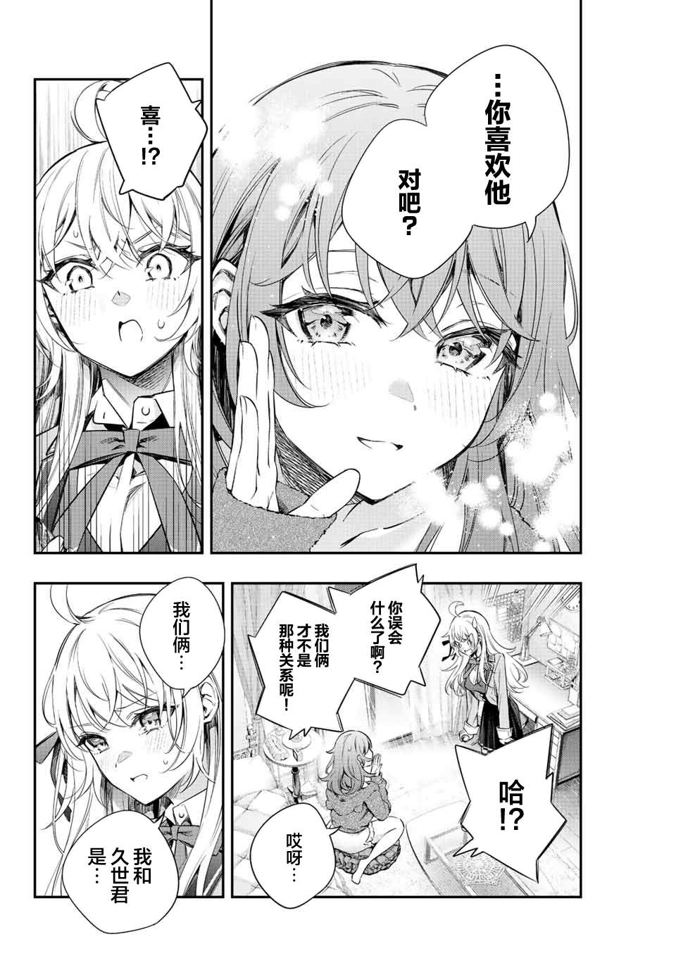 《不时轻声用俄语遮羞的邻座艾莉同学》漫画最新章节第8话免费下拉式在线观看章节第【16】张图片