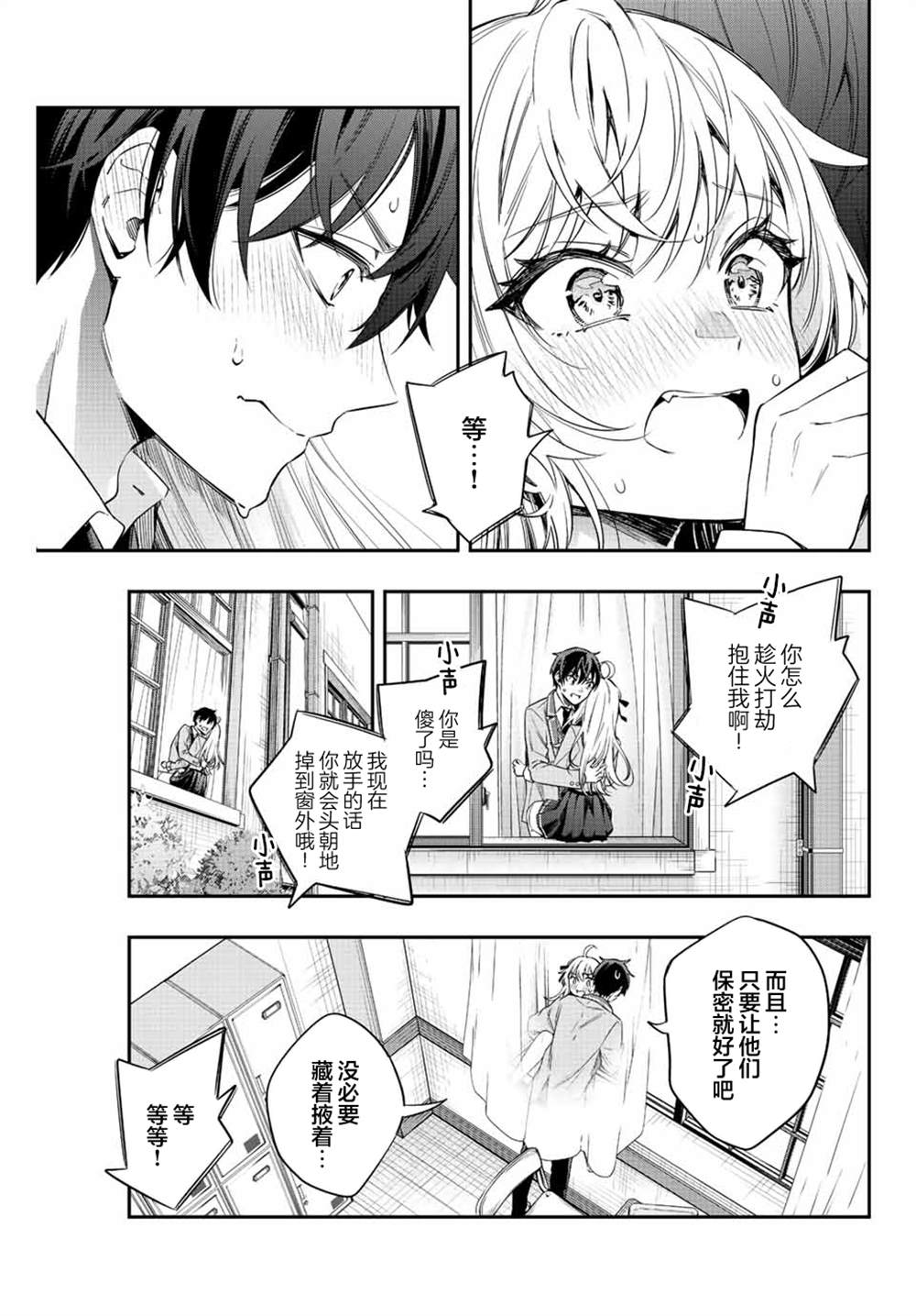 《不时轻声用俄语遮羞的邻座艾莉同学》漫画最新章节第7话免费下拉式在线观看章节第【11】张图片