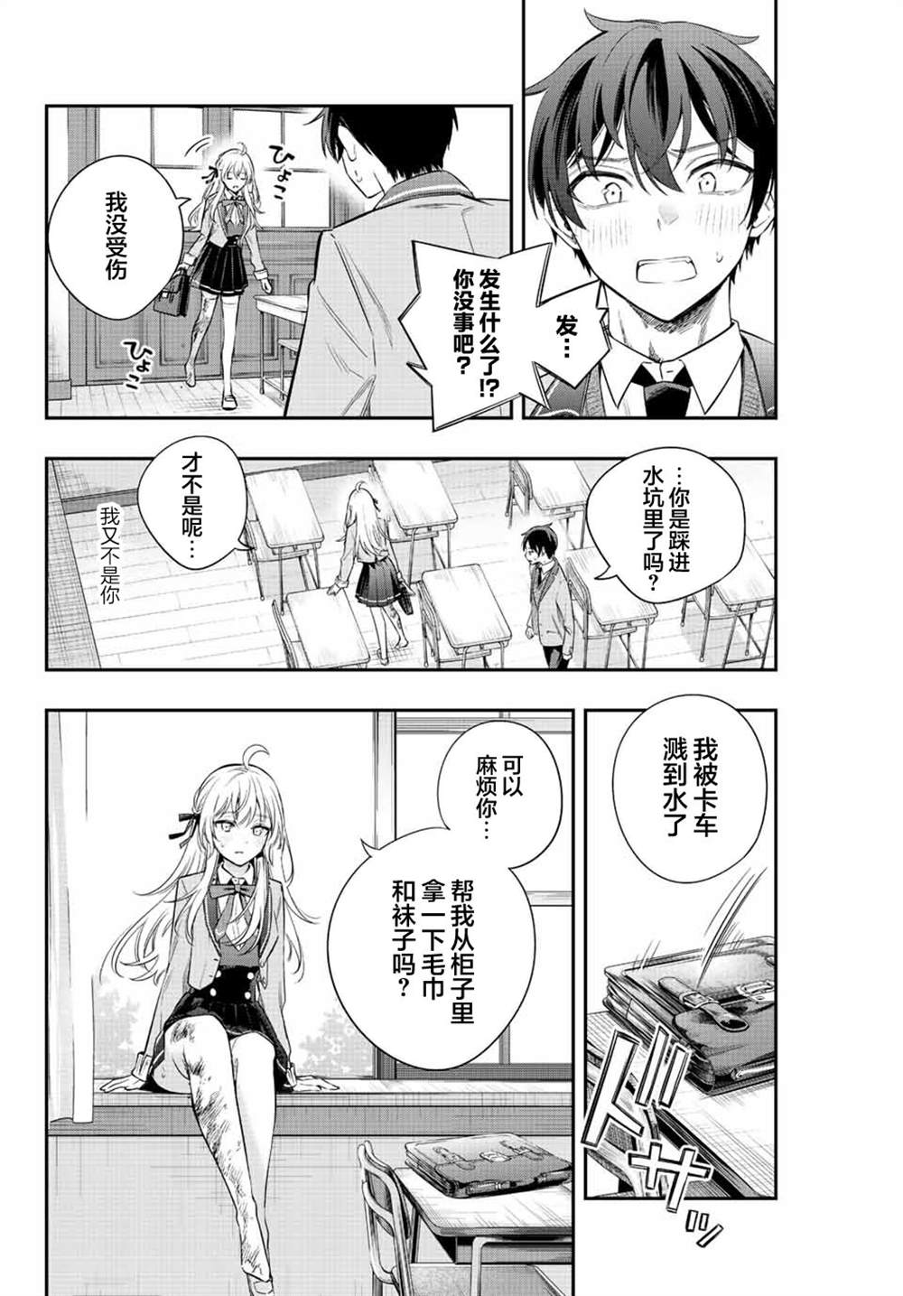 《不时轻声用俄语遮羞的邻座艾莉同学》漫画最新章节第6话免费下拉式在线观看章节第【6】张图片