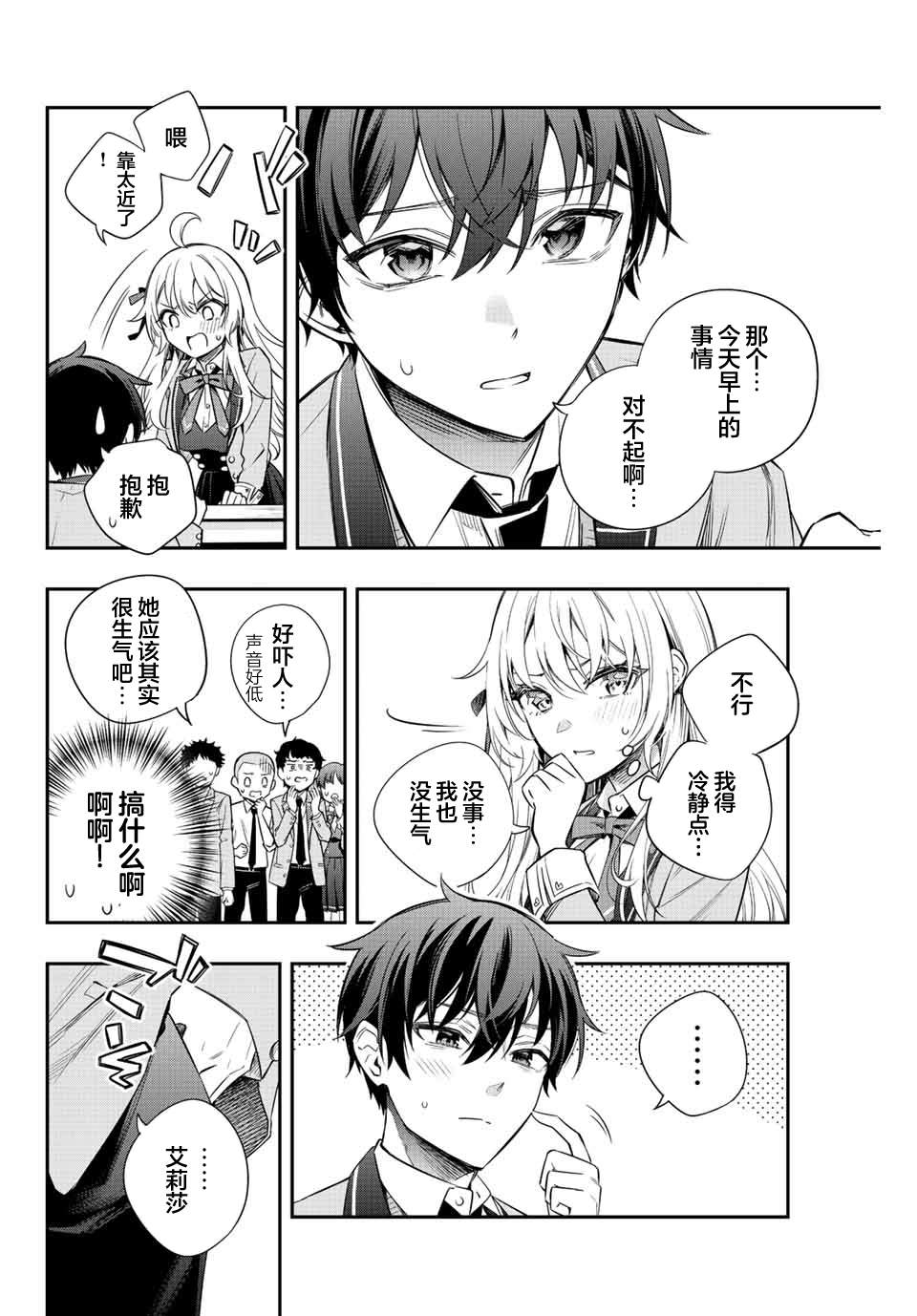 《不时轻声用俄语遮羞的邻座艾莉同学》漫画最新章节第8话免费下拉式在线观看章节第【4】张图片