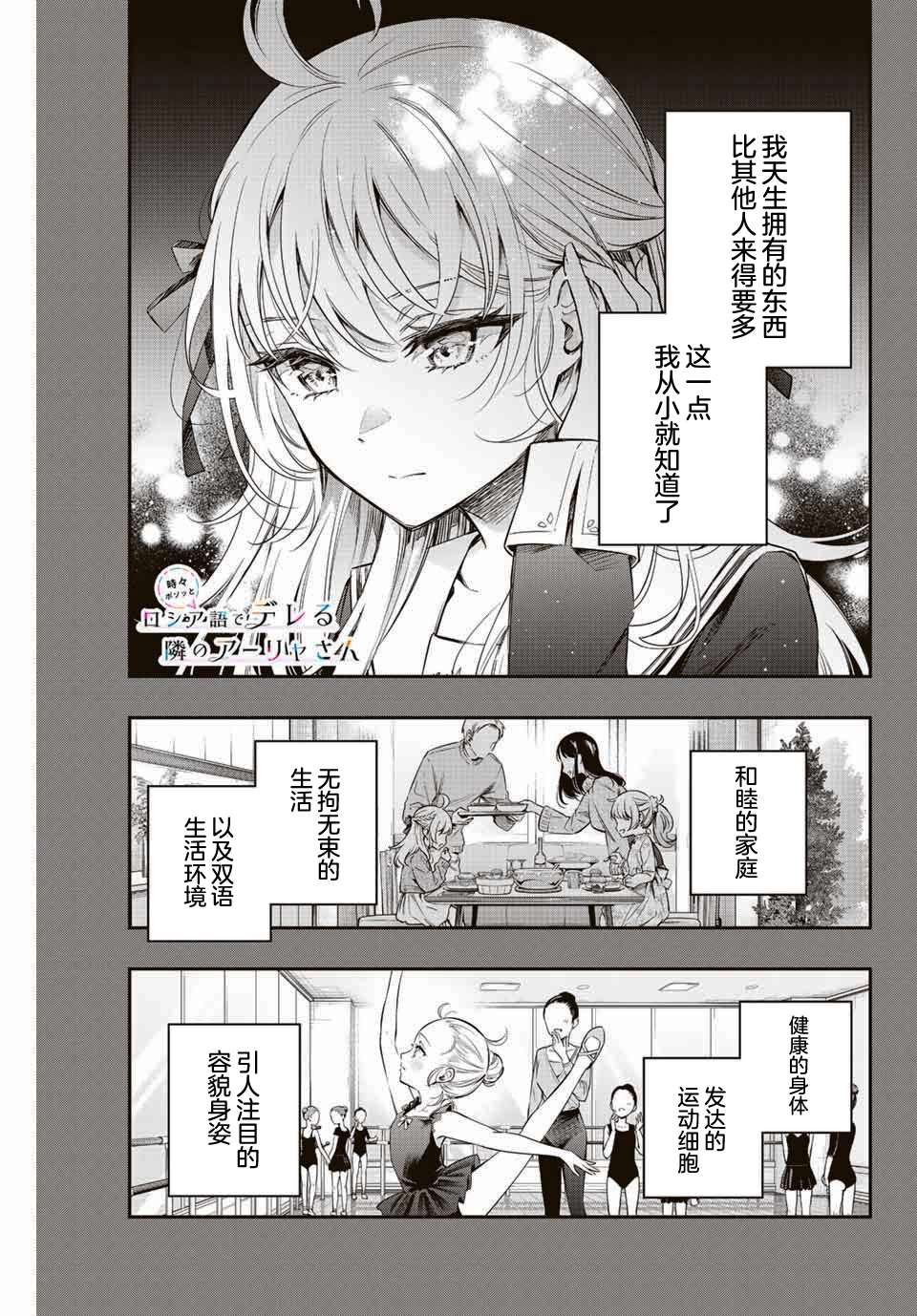 《不时轻声用俄语遮羞的邻座艾莉同学》漫画最新章节第9话免费下拉式在线观看章节第【1】张图片