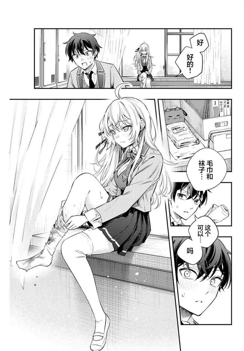 《不时轻声用俄语遮羞的邻座艾莉同学》漫画最新章节第6话免费下拉式在线观看章节第【7】张图片