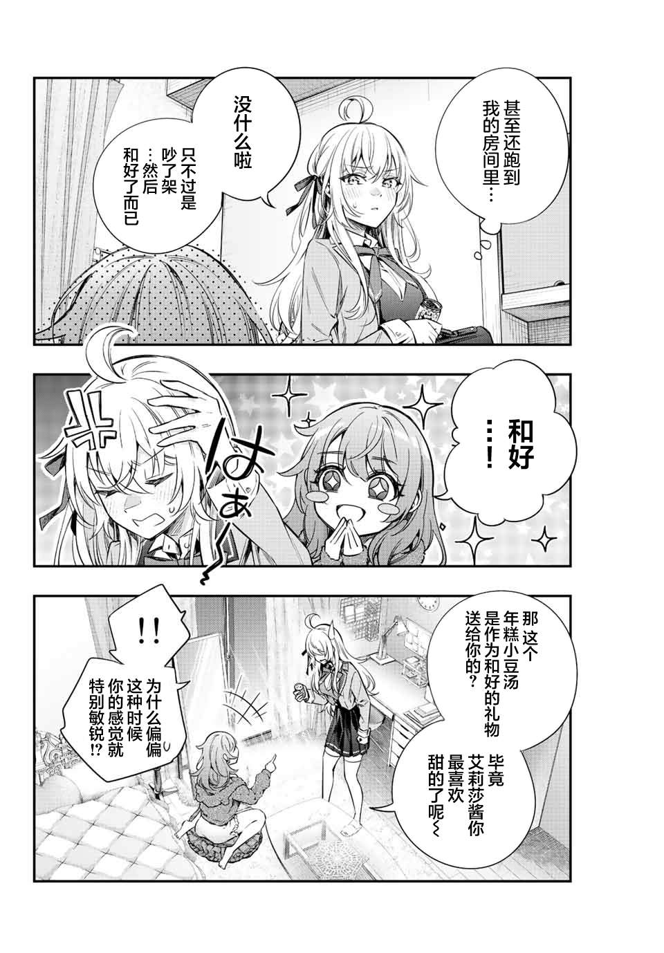 《不时轻声用俄语遮羞的邻座艾莉同学》漫画最新章节第8话免费下拉式在线观看章节第【14】张图片