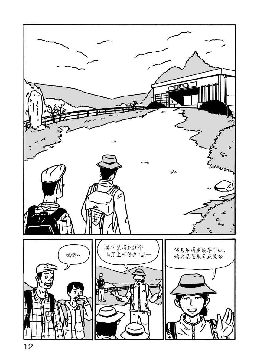 《LOW LIFE》漫画最新章节第4话免费下拉式在线观看章节第【12】张图片