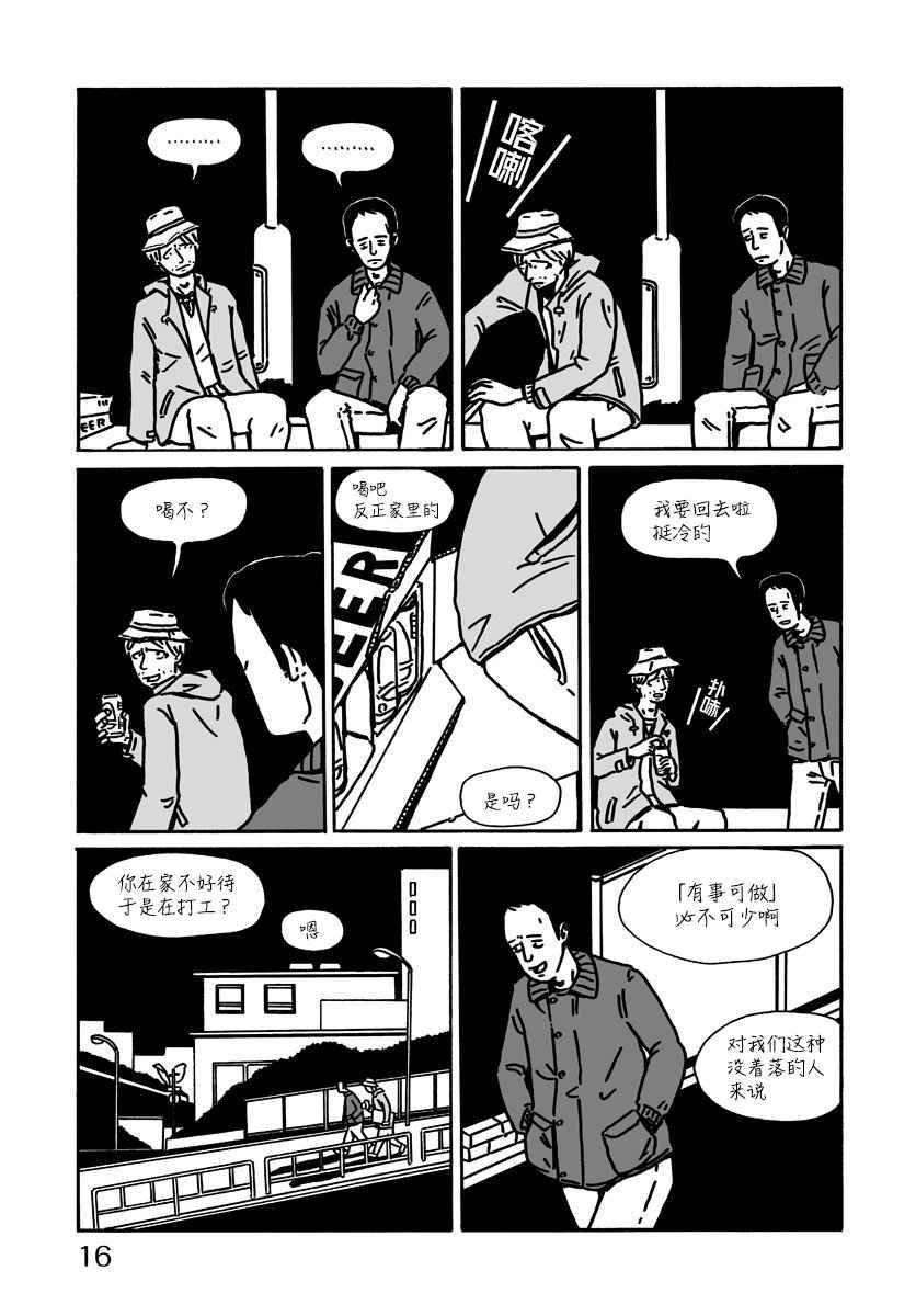 《LOW LIFE》漫画最新章节第1话免费下拉式在线观看章节第【16】张图片