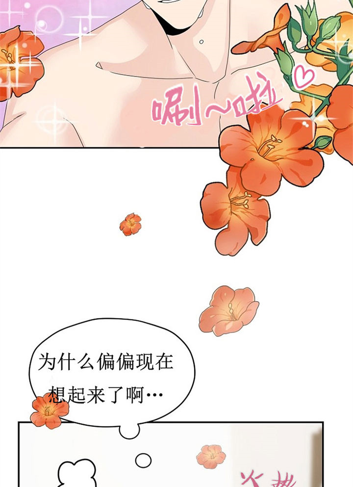 《欧米伽的恋爱(Ⅰ＋Ⅱ)》漫画最新章节第54话免费下拉式在线观看章节第【21】张图片