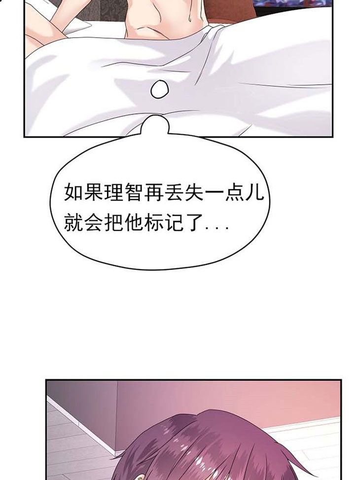 《欧米伽的恋爱(Ⅰ＋Ⅱ)》漫画最新章节第28话免费下拉式在线观看章节第【17】张图片