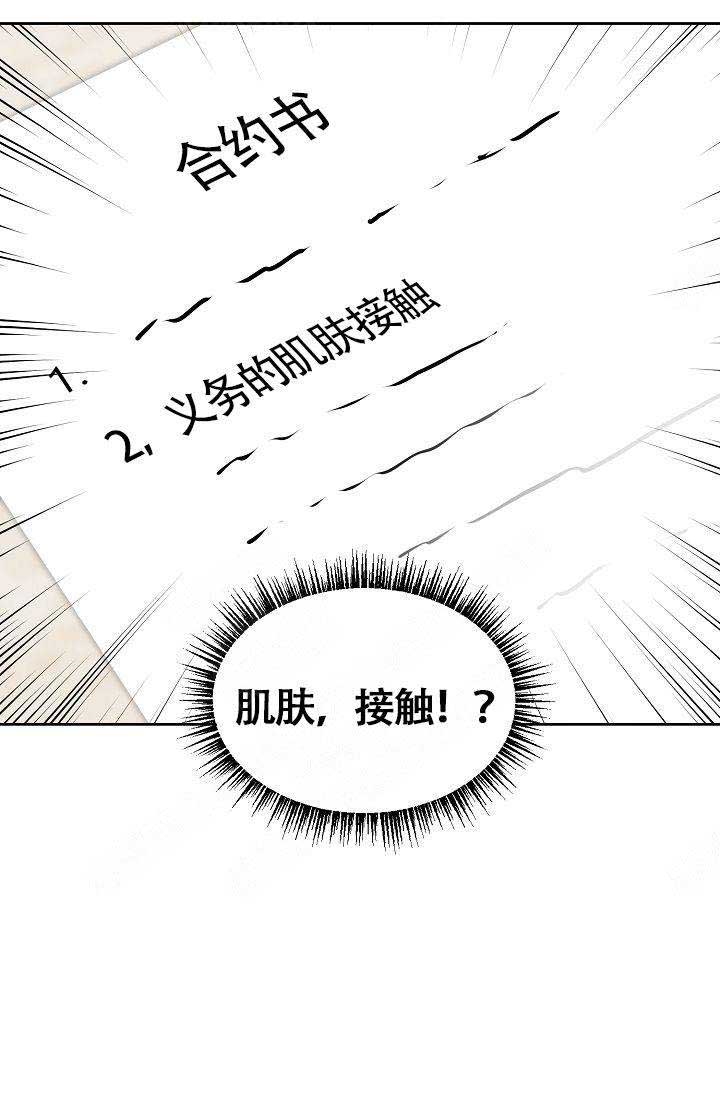 《欧米伽的恋爱(Ⅰ＋Ⅱ)》漫画最新章节第3话免费下拉式在线观看章节第【26】张图片