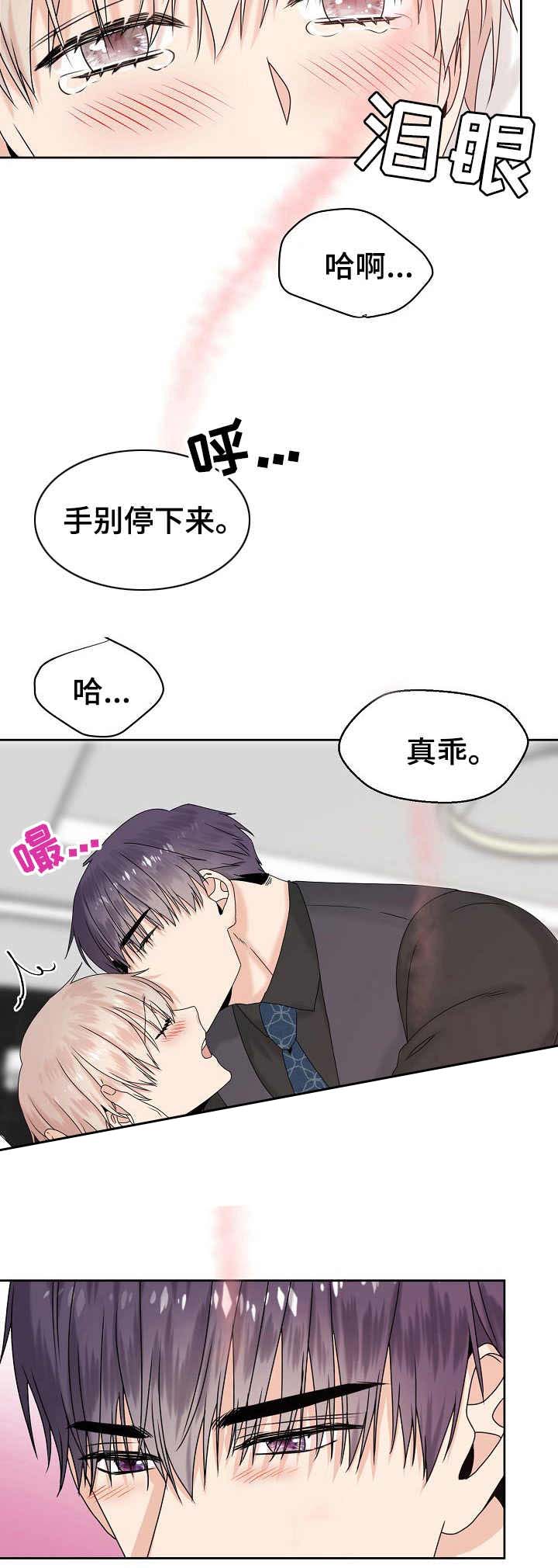 《欧米伽的恋爱(Ⅰ＋Ⅱ)》漫画最新章节第13话免费下拉式在线观看章节第【3】张图片