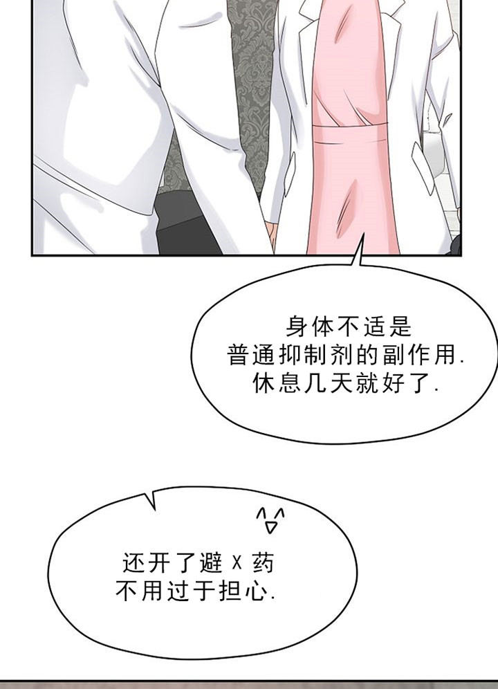 《欧米伽的恋爱(Ⅰ＋Ⅱ)》漫画最新章节第29话免费下拉式在线观看章节第【8】张图片