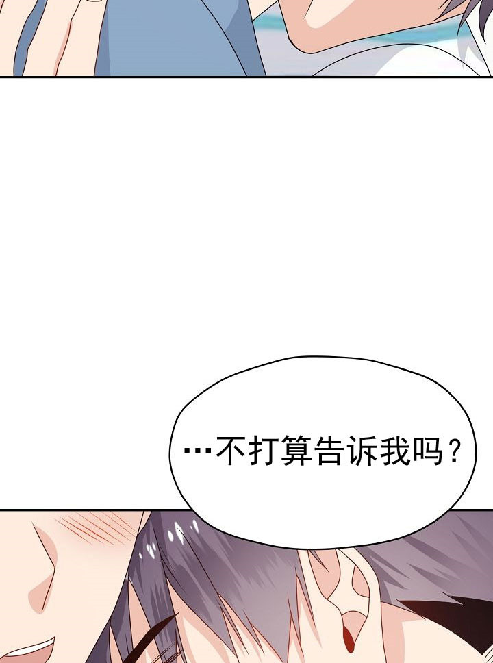 《欧米伽的恋爱(Ⅰ＋Ⅱ)》漫画最新章节第53话免费下拉式在线观看章节第【20】张图片