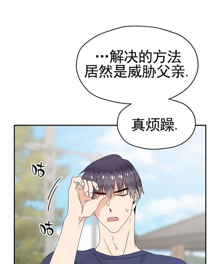 《欧米伽的恋爱(Ⅰ＋Ⅱ)》漫画最新章节第69话免费下拉式在线观看章节第【1】张图片