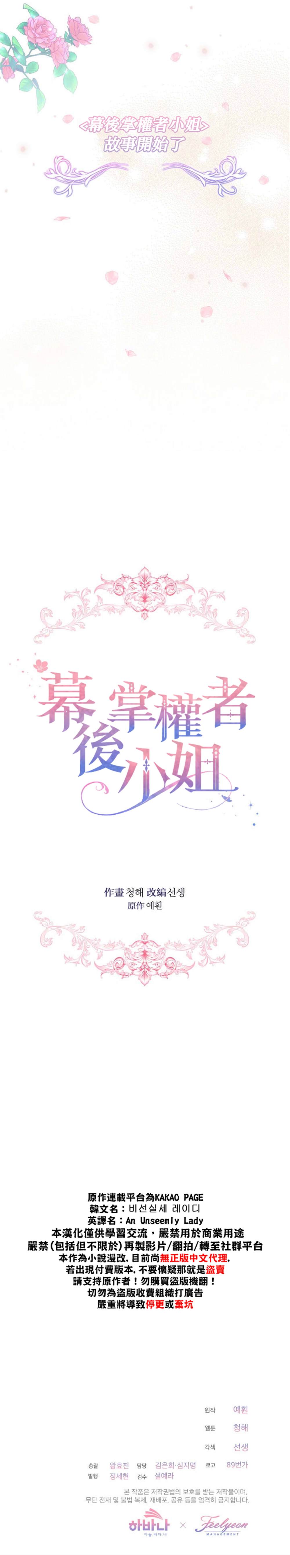 《幕后掌权者小姐》漫画最新章节序章免费下拉式在线观看章节第【22】张图片