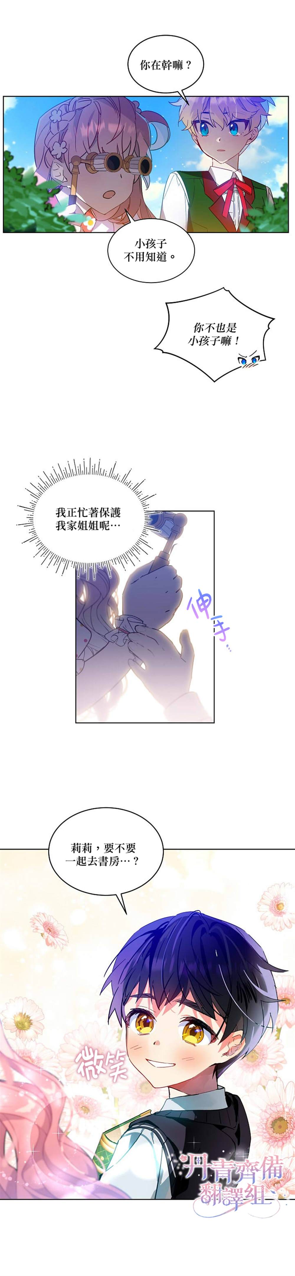 《幕后掌权者小姐》漫画最新章节序章免费下拉式在线观看章节第【19】张图片