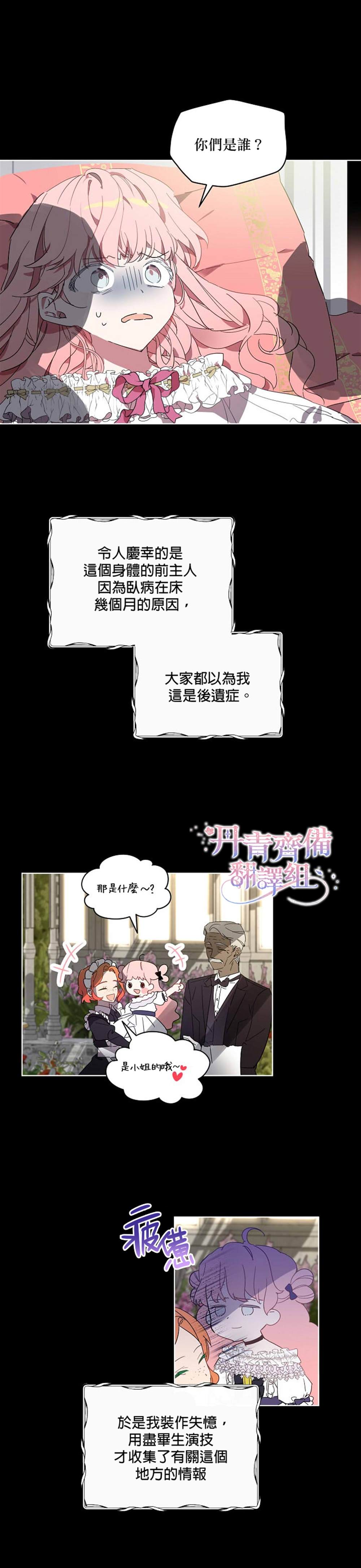 《幕后掌权者小姐》漫画最新章节序章免费下拉式在线观看章节第【6】张图片