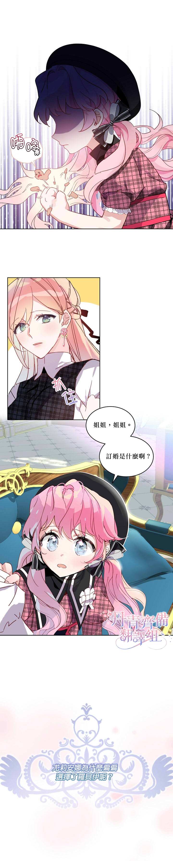 《幕后掌权者小姐》漫画最新章节第1话免费下拉式在线观看章节第【12】张图片