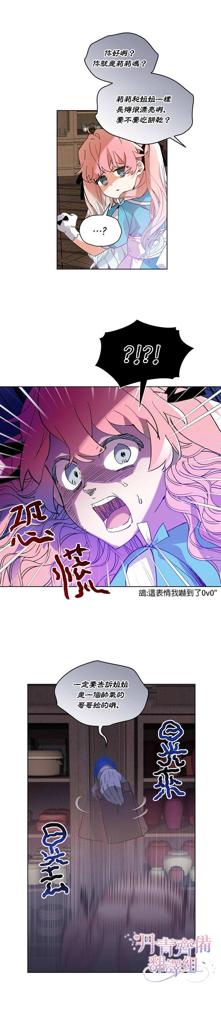 《幕后掌权者小姐》漫画最新章节第2话免费下拉式在线观看章节第【18】张图片