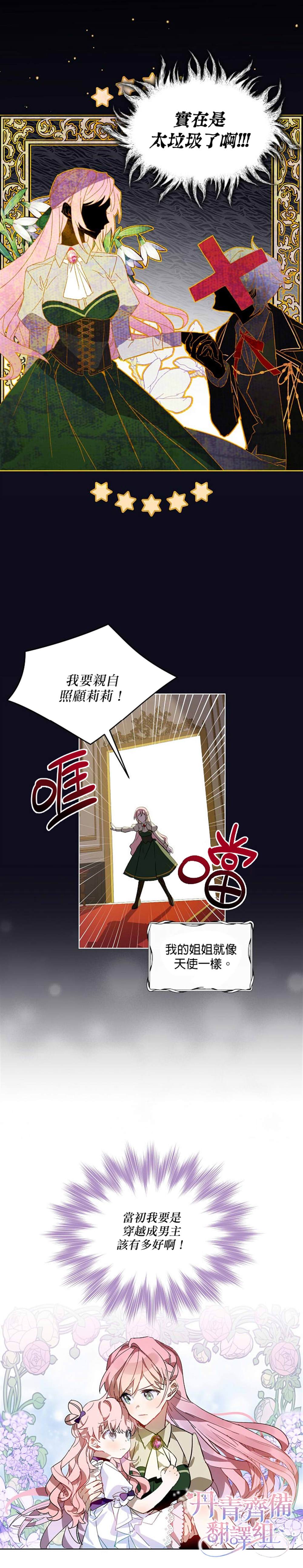 《幕后掌权者小姐》漫画最新章节序章免费下拉式在线观看章节第【8】张图片