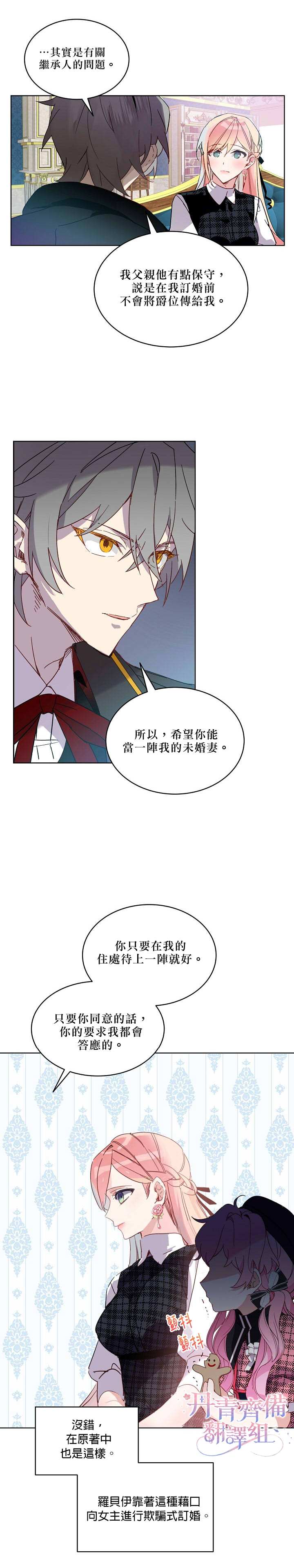 《幕后掌权者小姐》漫画最新章节第1话免费下拉式在线观看章节第【11】张图片