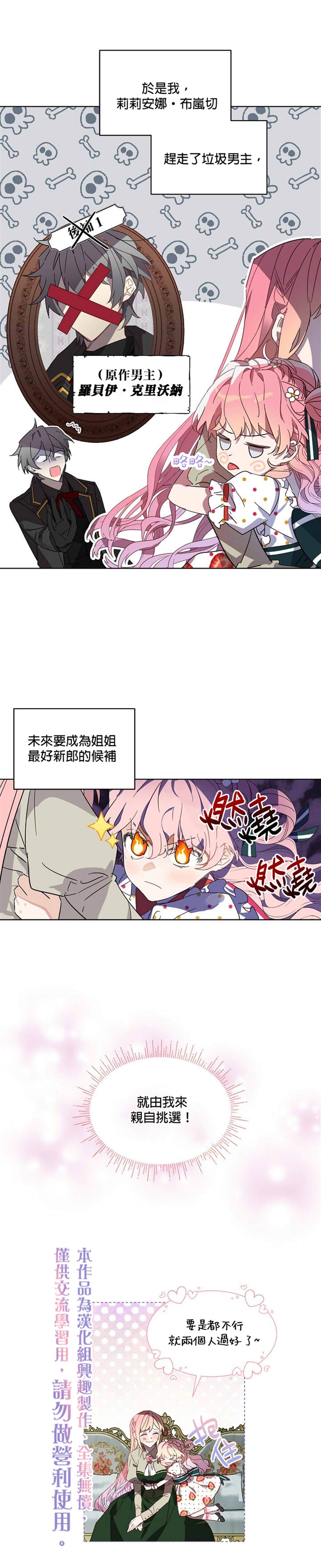 《幕后掌权者小姐》漫画最新章节序章免费下拉式在线观看章节第【10】张图片