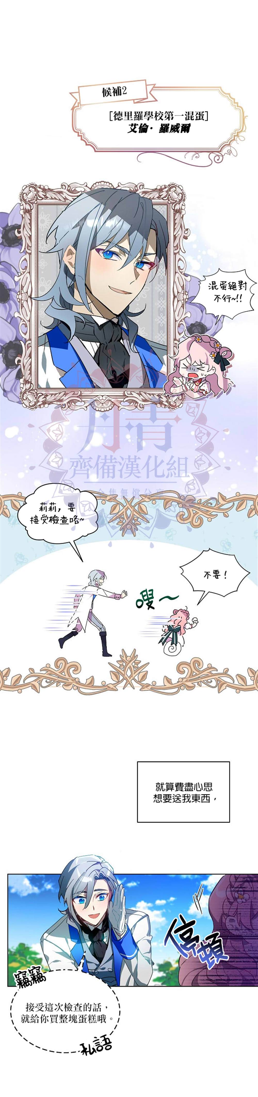 《幕后掌权者小姐》漫画最新章节序章免费下拉式在线观看章节第【13】张图片