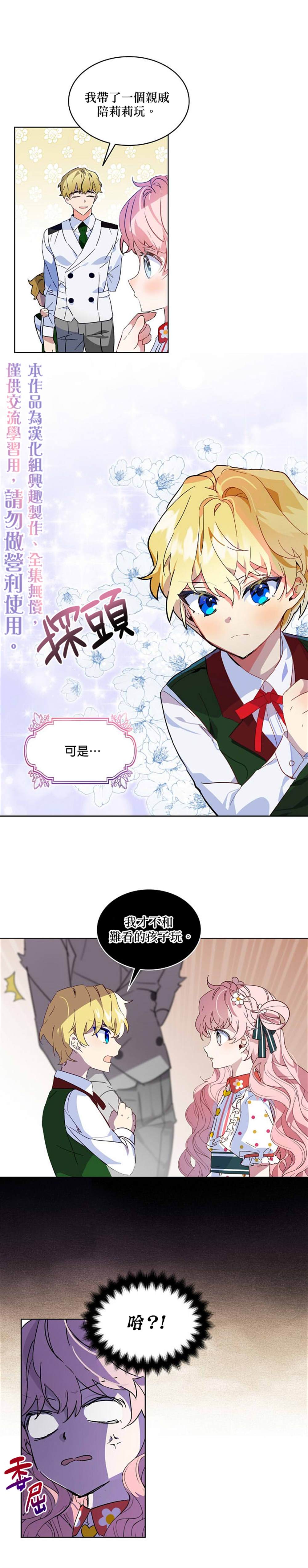 《幕后掌权者小姐》漫画最新章节序章免费下拉式在线观看章节第【15】张图片