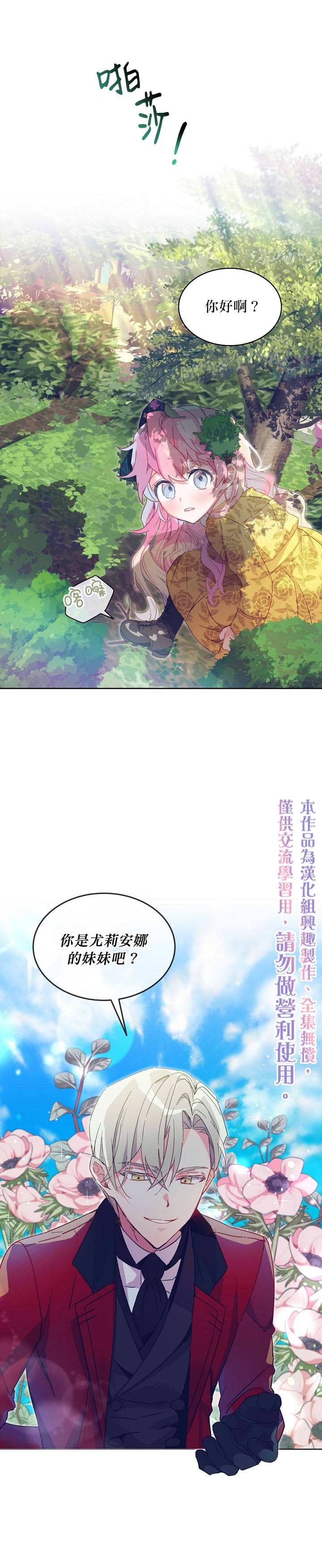 《幕后掌权者小姐》漫画最新章节第1话免费下拉式在线观看章节第【25】张图片