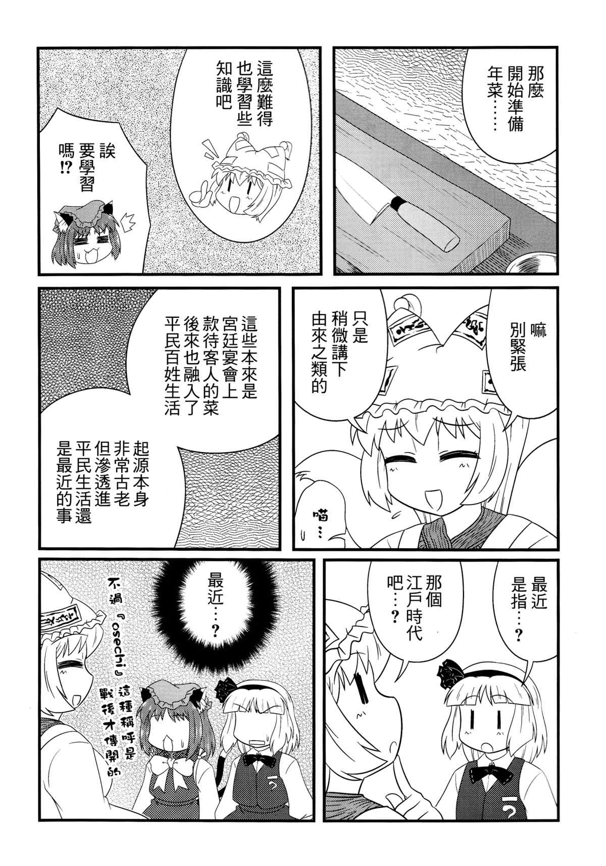 《八云式 冬之十二》漫画最新章节第1话免费下拉式在线观看章节第【11】张图片