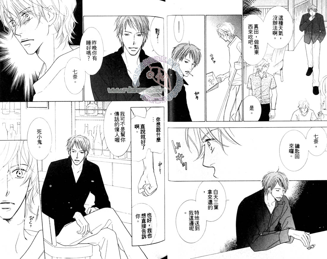 《SEVEN》漫画最新章节第1卷免费下拉式在线观看章节第【34】张图片