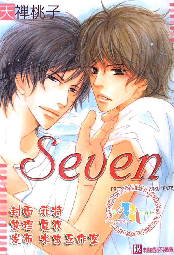 《SEVEN》漫画最新章节第1卷免费下拉式在线观看章节第【1】张图片