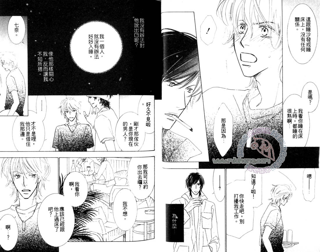 《SEVEN》漫画最新章节第1卷免费下拉式在线观看章节第【26】张图片