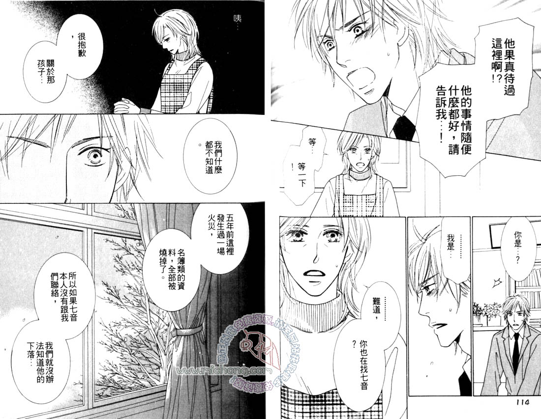 《SEVEN》漫画最新章节第1卷免费下拉式在线观看章节第【61】张图片