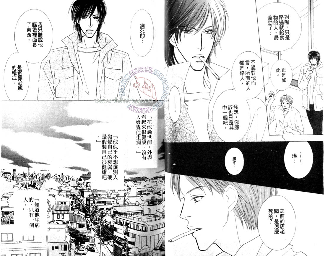 《SEVEN》漫画最新章节第1卷免费下拉式在线观看章节第【24】张图片