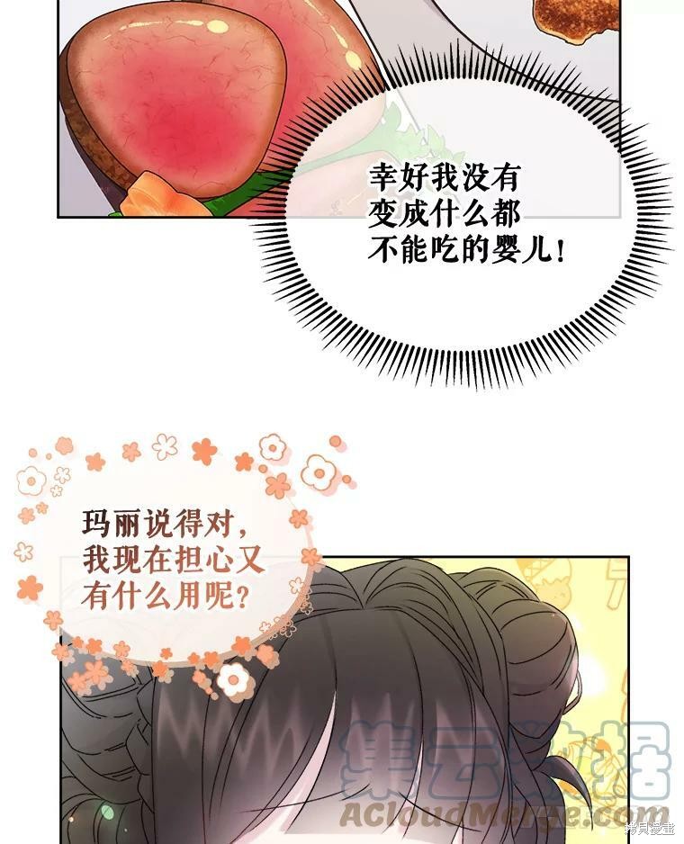 《灭亡的公主》漫画最新章节第5话免费下拉式在线观看章节第【32】张图片