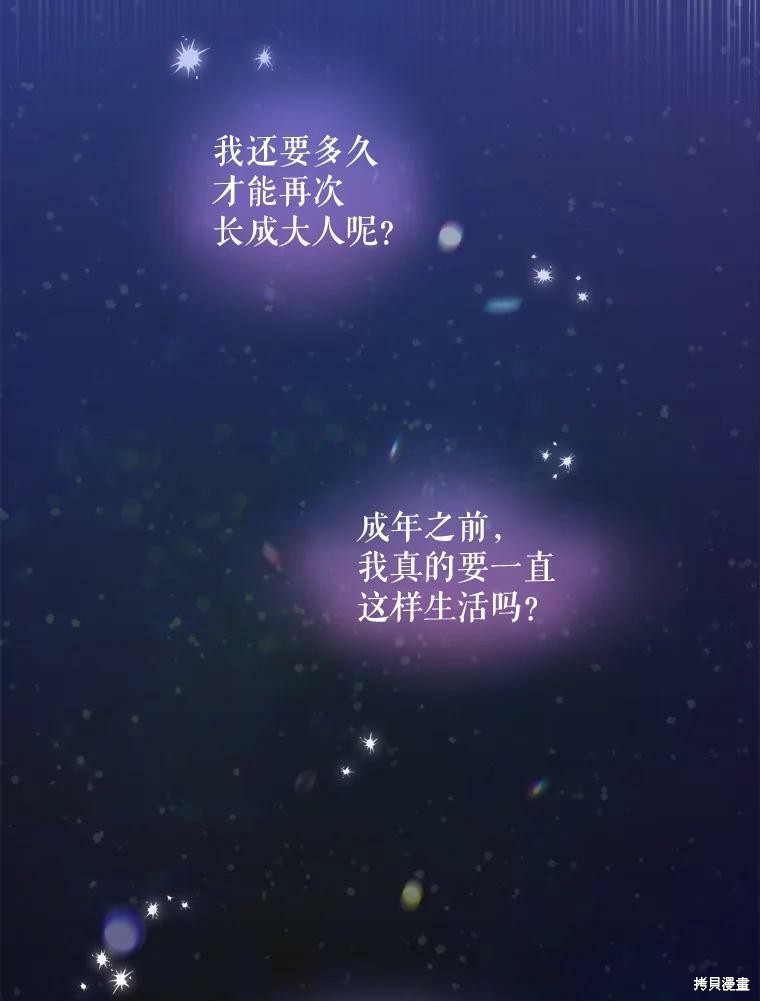 《灭亡的公主》漫画最新章节第5话免费下拉式在线观看章节第【57】张图片