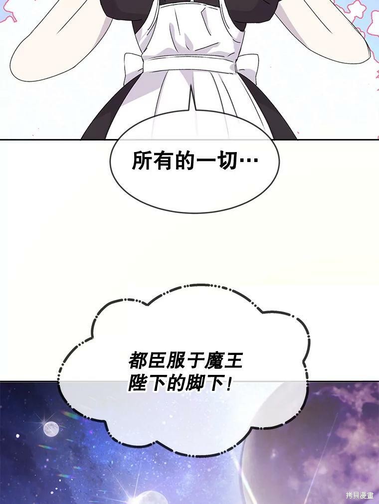 《灭亡的公主》漫画最新章节第3话免费下拉式在线观看章节第【86】张图片