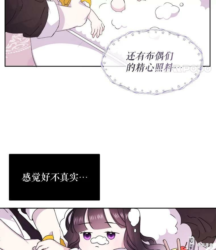 《灭亡的公主》漫画最新章节第2话免费下拉式在线观看章节第【17】张图片