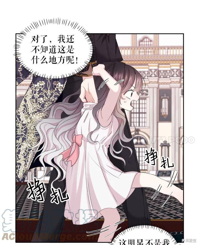 《灭亡的公主》漫画最新章节第1话免费下拉式在线观看章节第【81】张图片