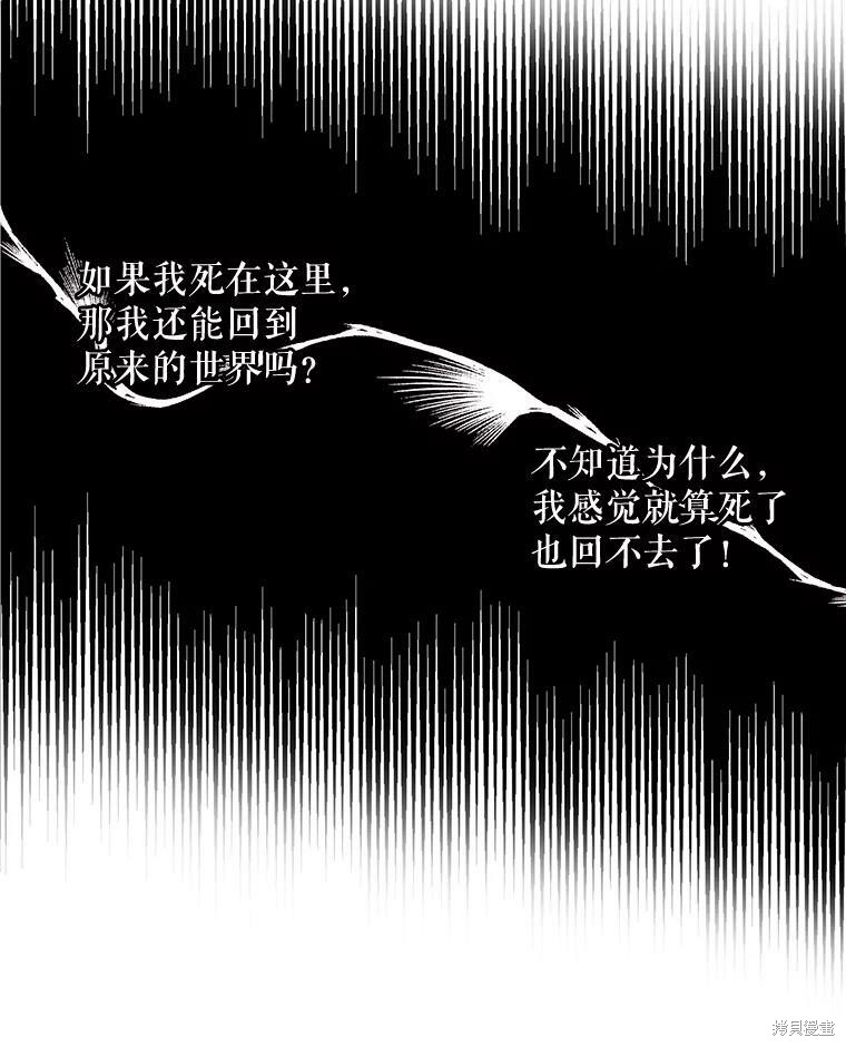 《灭亡的公主》漫画最新章节第3话免费下拉式在线观看章节第【26】张图片