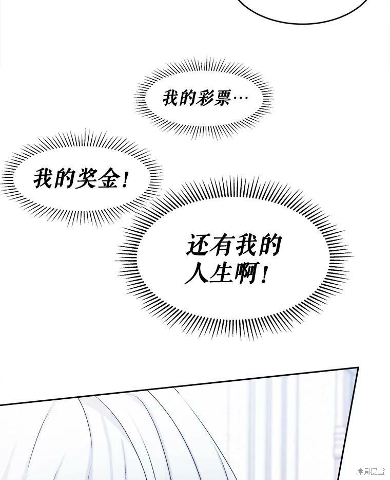 《灭亡的公主》漫画最新章节第2话免费下拉式在线观看章节第【79】张图片