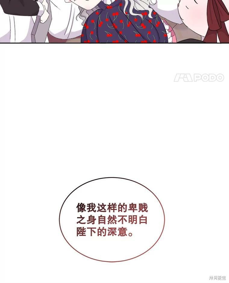 《灭亡的公主》漫画最新章节第4话免费下拉式在线观看章节第【97】张图片